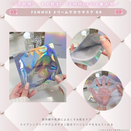 ドリームグロウマスク PF(ハリ・ツヤ)/FEMMUE/シートマスク・パックを使ったクチコミ(5枚目)