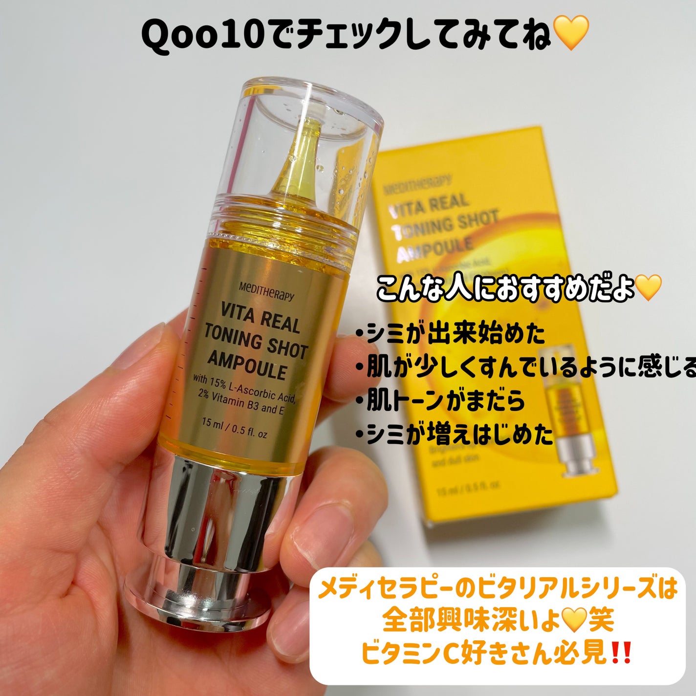ビタリアルトーニングショットアンプル/MEDITHERAPY/美容液を使ったクチコミ(6枚目)