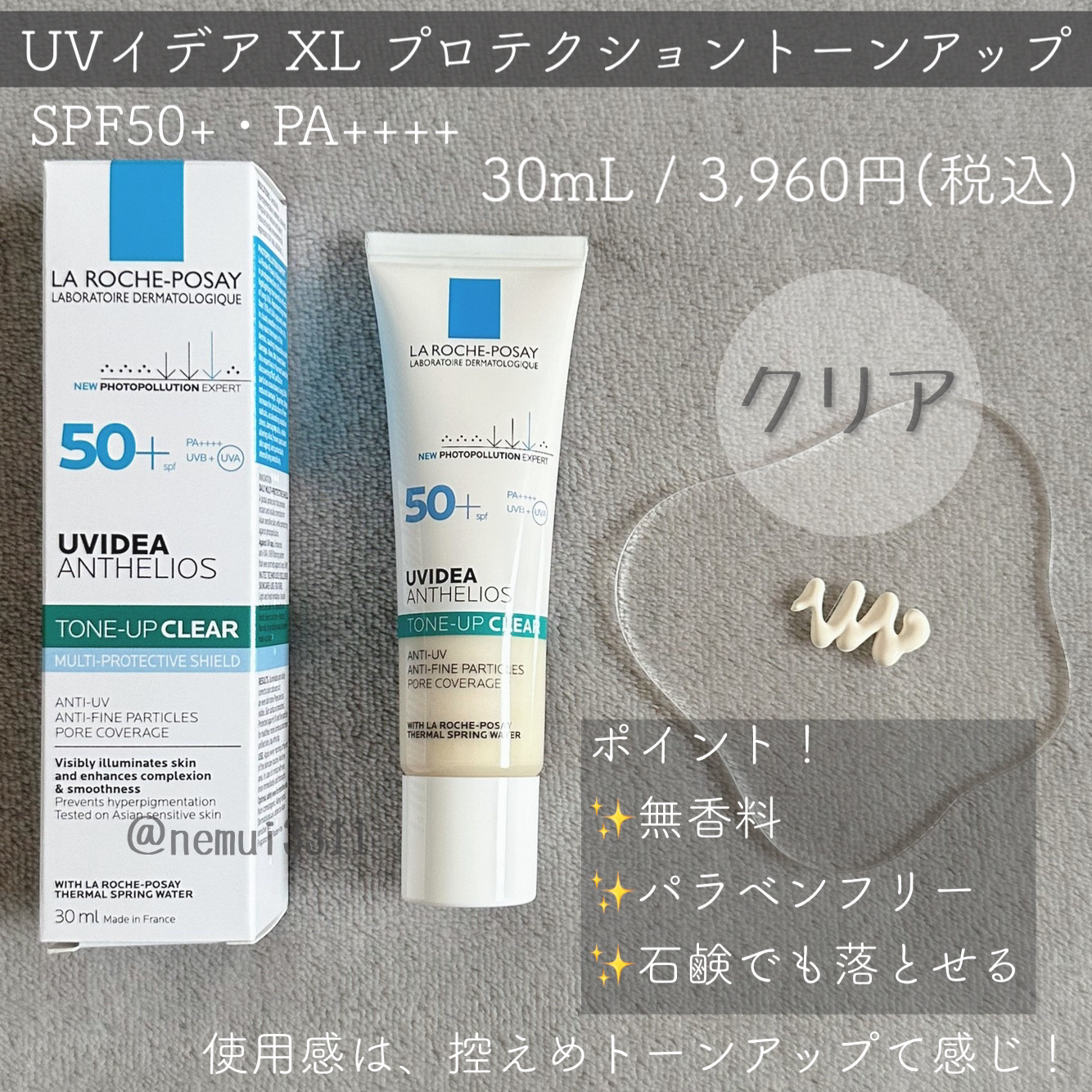 UVイデア XL プロテクショントーンアップ ローズ/ラ ロッシュ ポゼ/日焼け止めクリームを使ったクチコミ（2枚目）