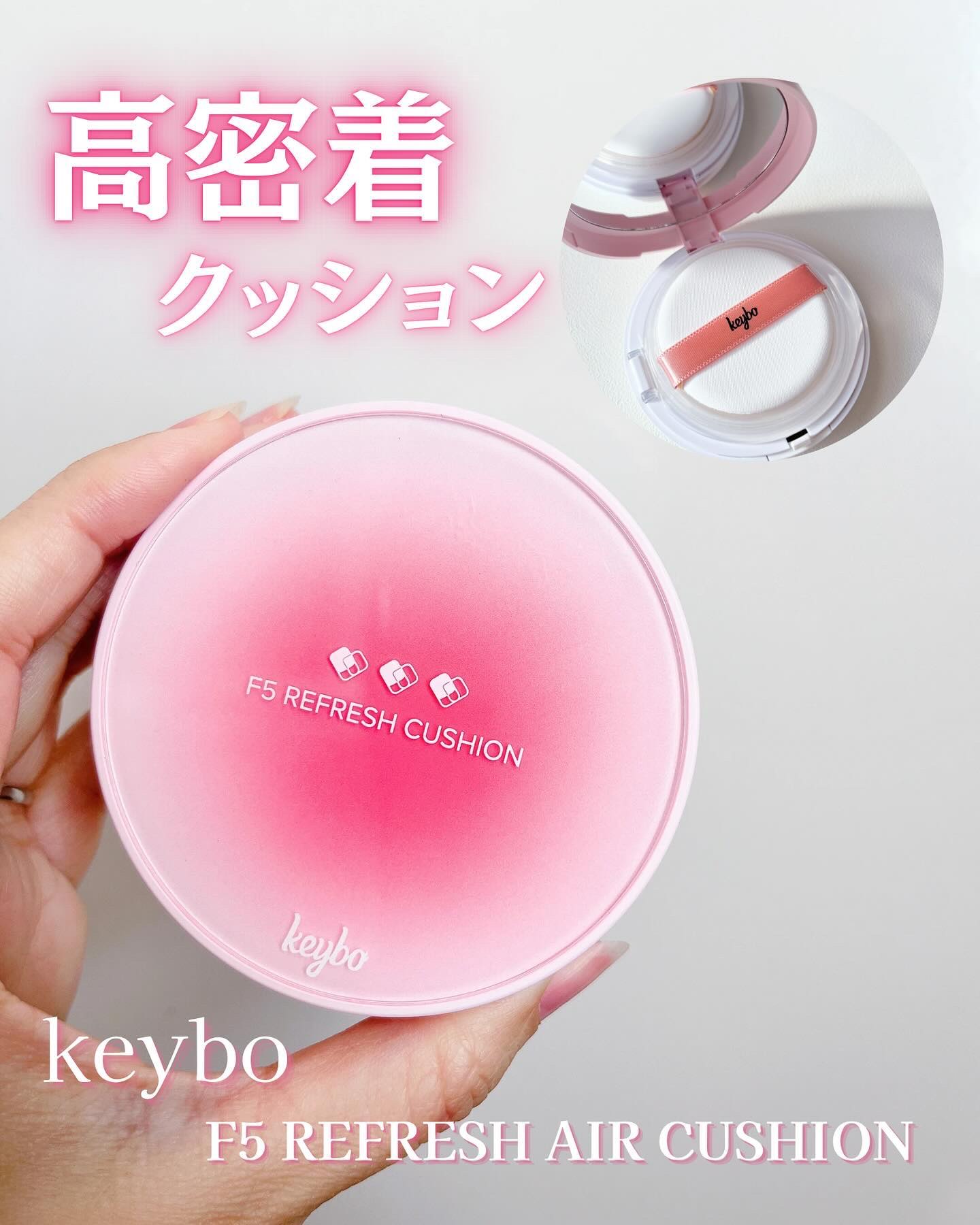 F5 リフレッシュクッション/keybo/クッションファンデーションを使ったクチコミ（1枚目）