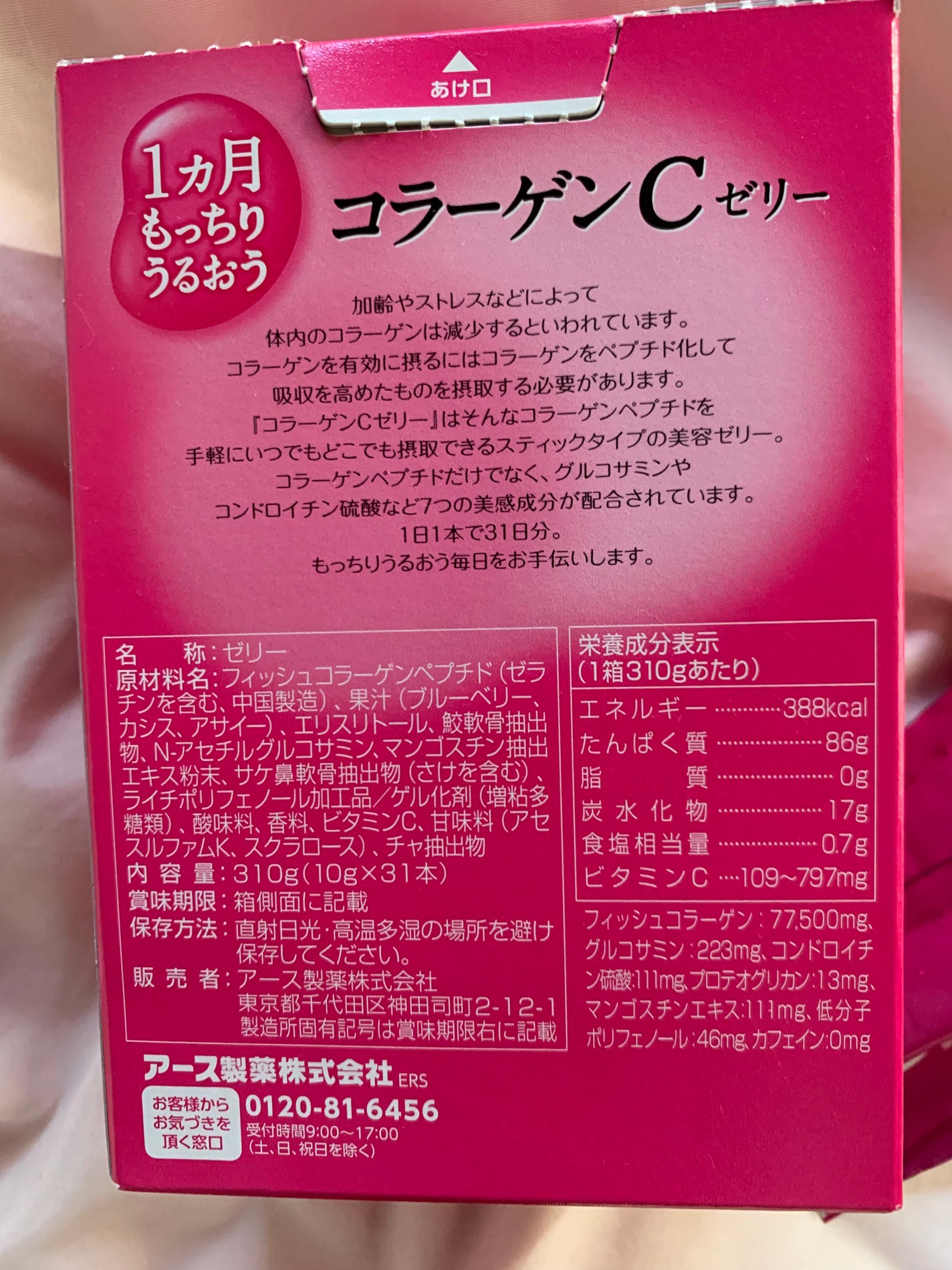 1ヵ月もっちりうるおう コラーゲンCゼリー/アース製薬/美容サプリメントを使ったクチコミ(2枚目)
