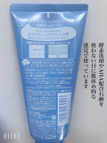 パーフェクトホイップu 限定デザイン/SENKA（専科）/洗顔フォームを使ったクチコミ（3枚目）