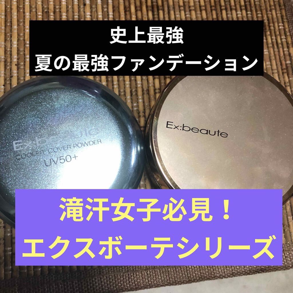 ホワイトカバークッション/エクスボーテ/クッションファンデーションを使ったクチコミ(1枚目)