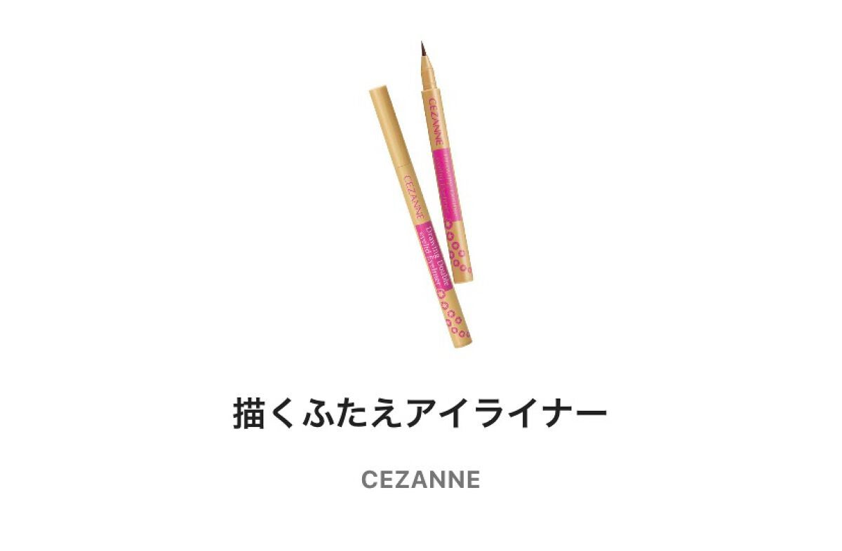 描くふたえアイライナー/CEZANNE/リキッドアイライナーを使ったクチコミ(1枚目)