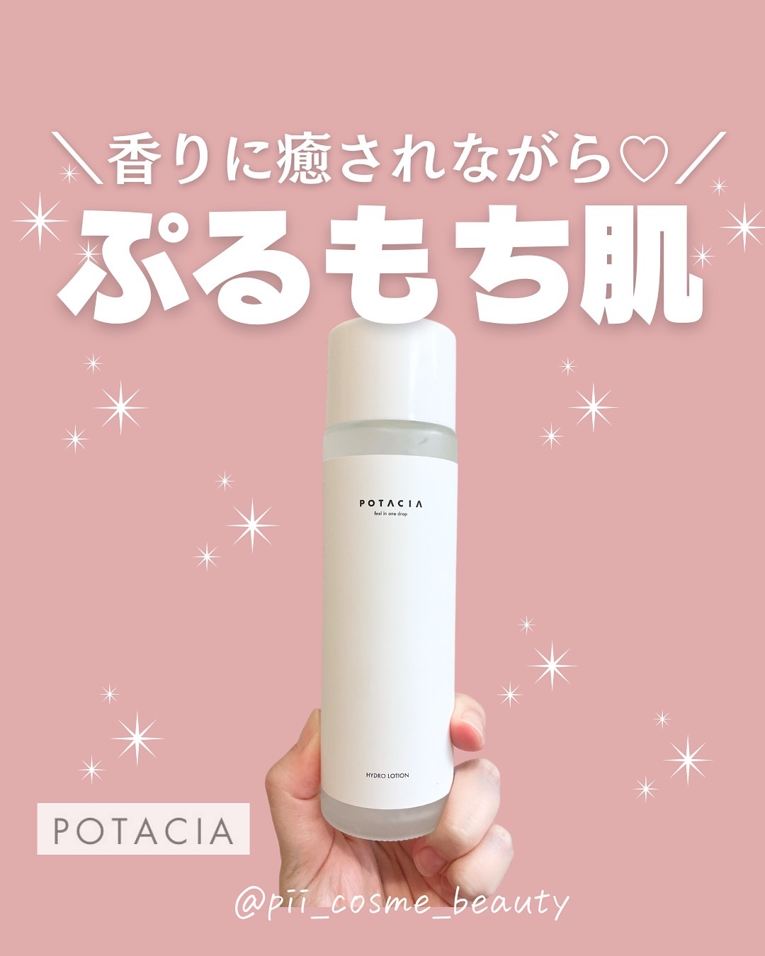ハイドロローション化粧水/POTACIA/化粧水を使ったクチコミ（1枚目）