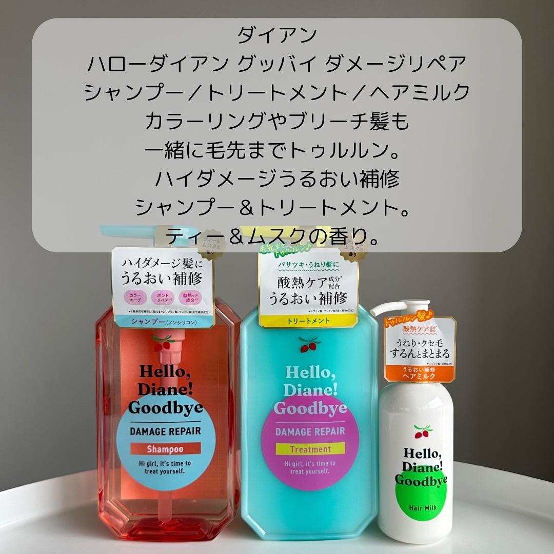 ハローダイアン グッバイ ダメージリペア シャンプー/トリートメント/ダイアン/市販シャンプーを使ったクチコミ（2枚目）