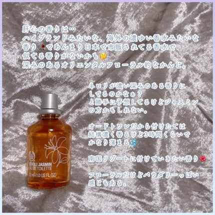 ネロリジャスミン オードトワレ/THE BODY SHOP/香水(レディース)を使ったクチコミ(5枚目)