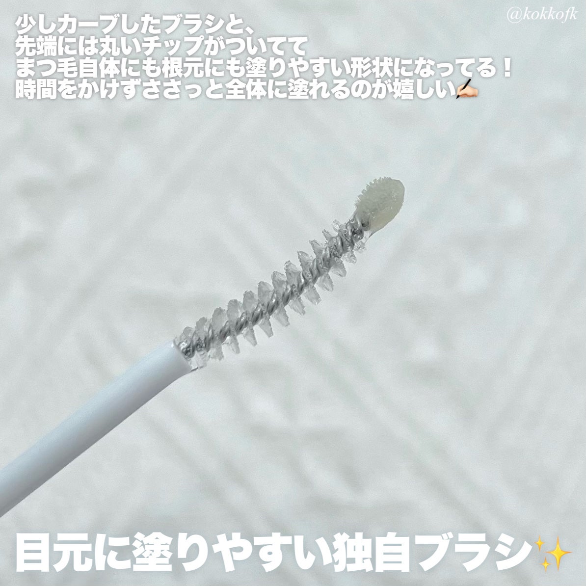 まつ毛 ハリコシアップ美容液/FASIO/まつげ美容液を使ったクチコミ(3枚目)