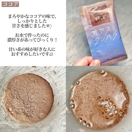 オヤスミタンパク/オヤスミタンパク/その他プロテインを使ったクチコミ(5枚目)