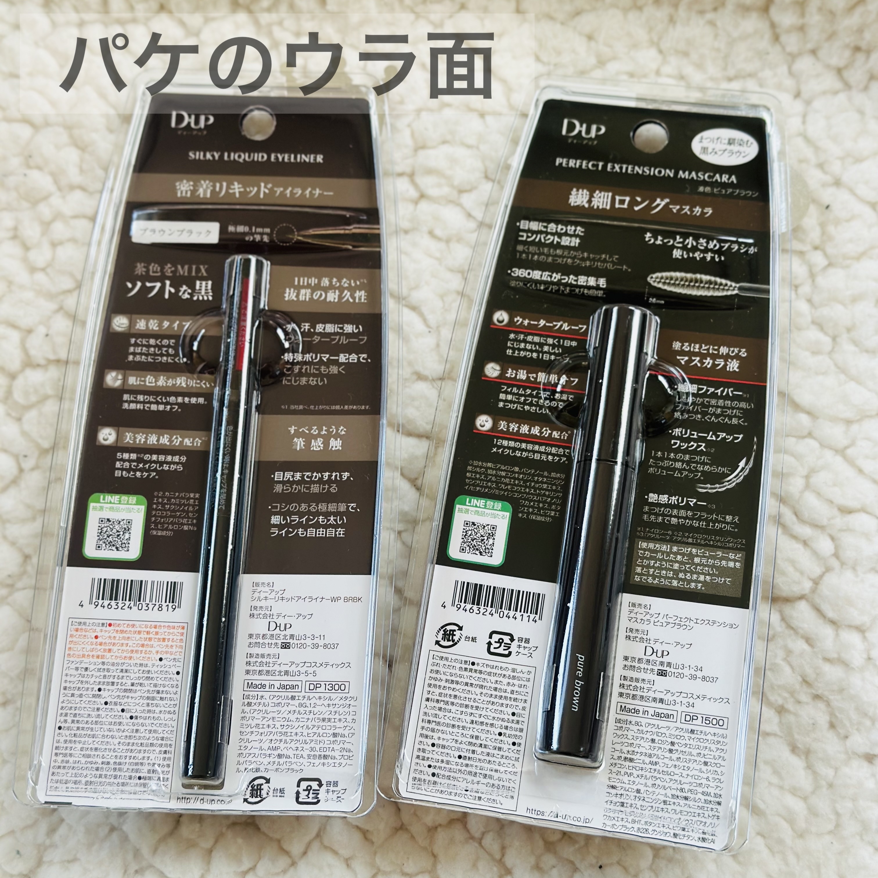 パーフェクトエクステンション マスカラ/D-UP/マスカラを使ったクチコミ（2枚目）