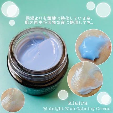 ミッドナイトブルーカーミングクリーム/Klairs/フェイスクリームを使ったクチコミ(2枚目)