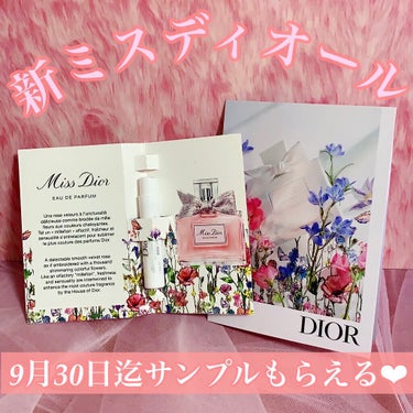 ミス ディオール オードゥ パルファン/Dior/香水(レディース)を使ったクチコミ（1枚目）