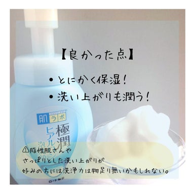 極潤 ヒアルロン泡洗顔 160ml（ポンプ）/肌ラボ/泡洗顔を使ったクチコミ（3枚目）