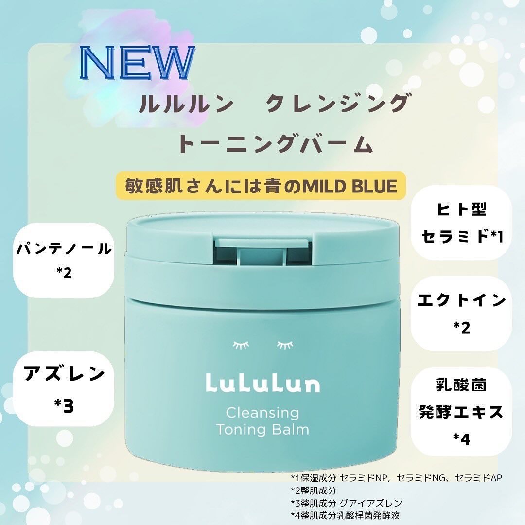 ルルルンクレンジング トーニングバーム MILD BLUE｜ルルルンの
