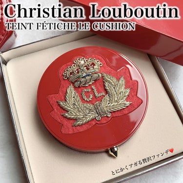 クリスチャン ルブタン タンフェティッシュ ルクッションのクチコミ「.
#コスメ購入品 

.
✔︎Christian Louboutin
　#タンフェティッシュ.....」（1枚目）