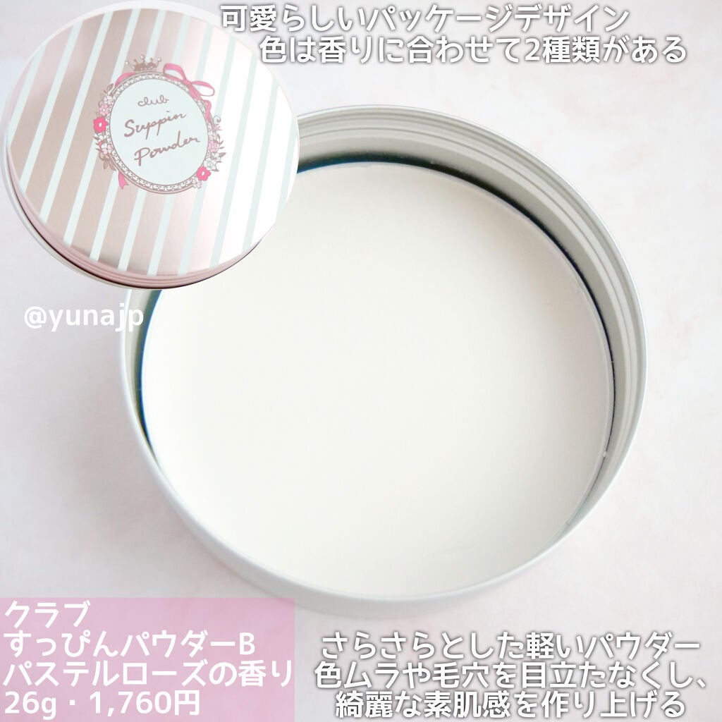 すっぴんパウダー  パステルローズの香り/クラブ/プレストパウダーを使ったクチコミ(2枚目)