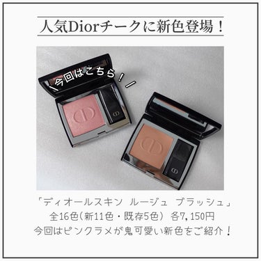 【旧】ディオールスキン ルージュ ブラッシュ/Dior/パウダーチークを使ったクチコミ（2枚目）