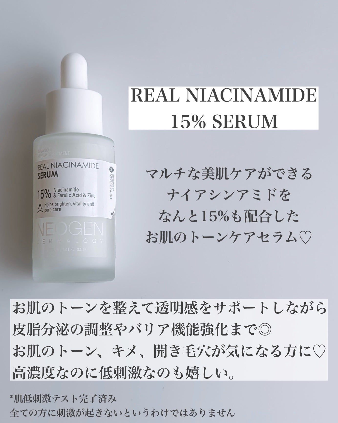 リアルナイアシンアミドセラム/NEOGEN/美容液を使ったクチコミ(2枚目)
