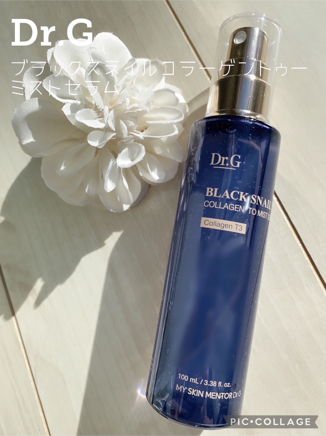 ドクタージー ブラックスネイル コラーゲンミスト/Dr.G/ミスト状化粧水を使ったクチコミ（1枚目）