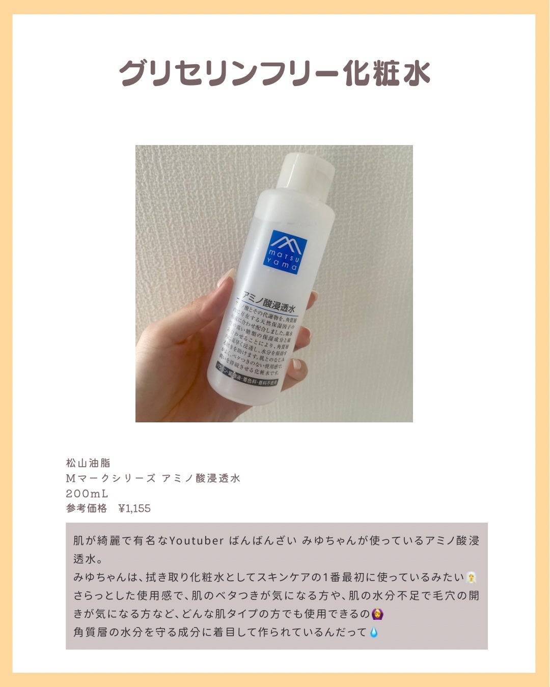 アミノ酸浸透水/Mマークシリーズ/化粧水を使ったクチコミ(2枚目)