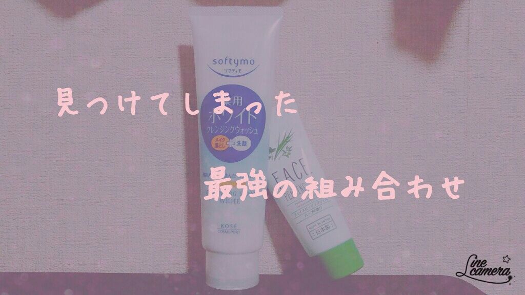 ソフティモ 薬用ホワイト クレンジングウォッシュ/ソフティモ/洗顔フォームを使ったクチコミ(1枚目)