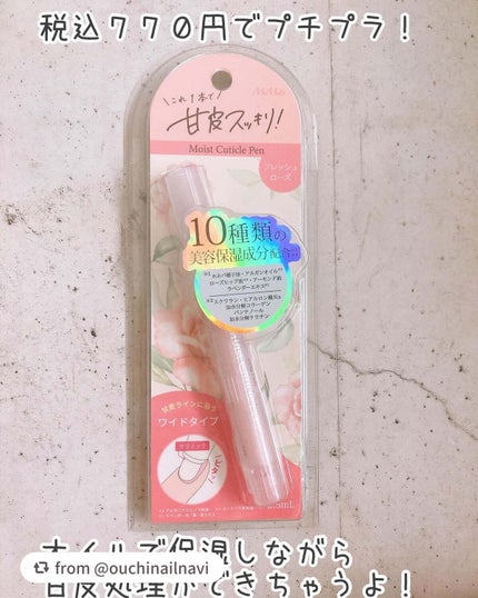 Mimits Moist Cuticle Pen ミミッツ モイストキューティクルペン/ビー・エヌ/ネイル・ネイルケアを使ったクチコミ(2枚目)