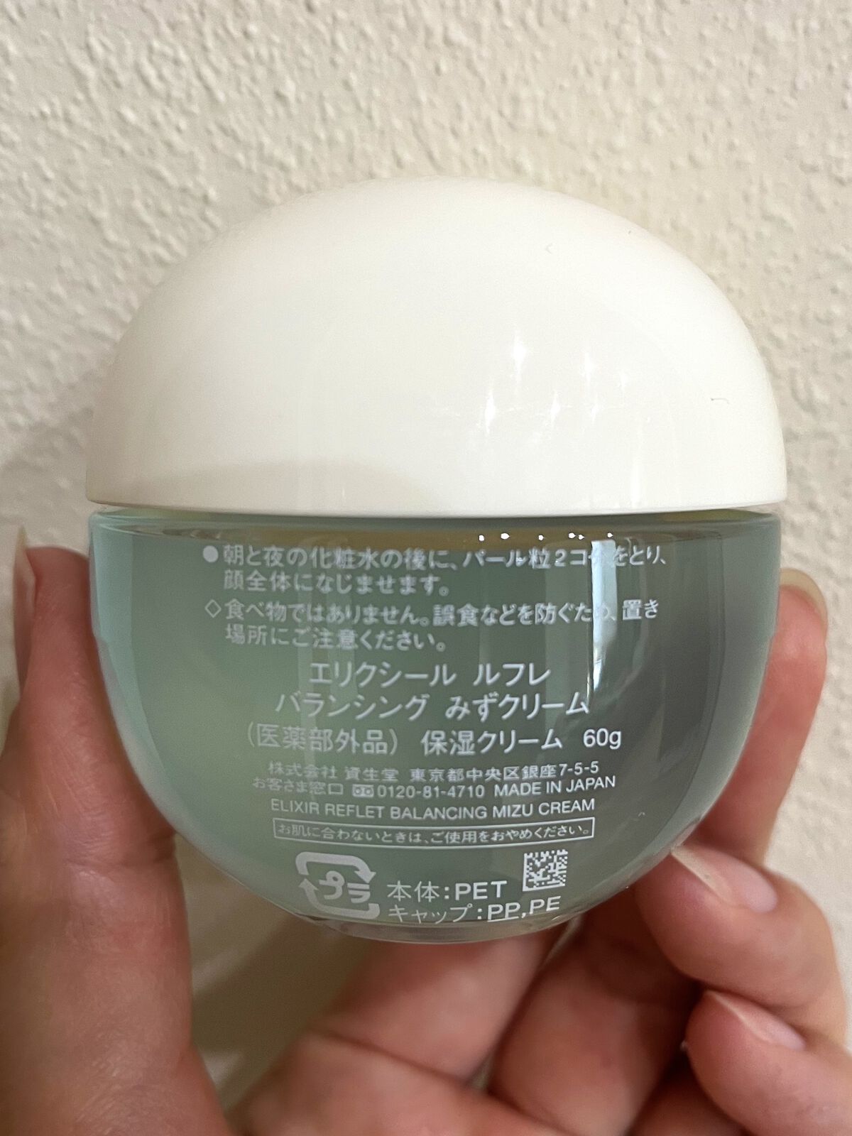  エリクシール ルフレ バランシング みずクリーム/エリクシール/フェイスクリームを使ったクチコミ（2枚目）