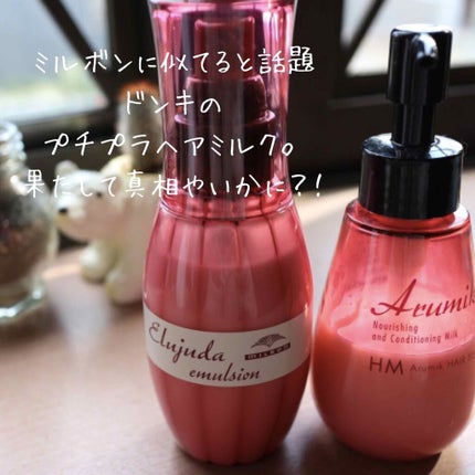 ディーセス エルジューダ エマルジョン/エルジューダ/ヘアミルクを使ったクチコミ(1枚目)