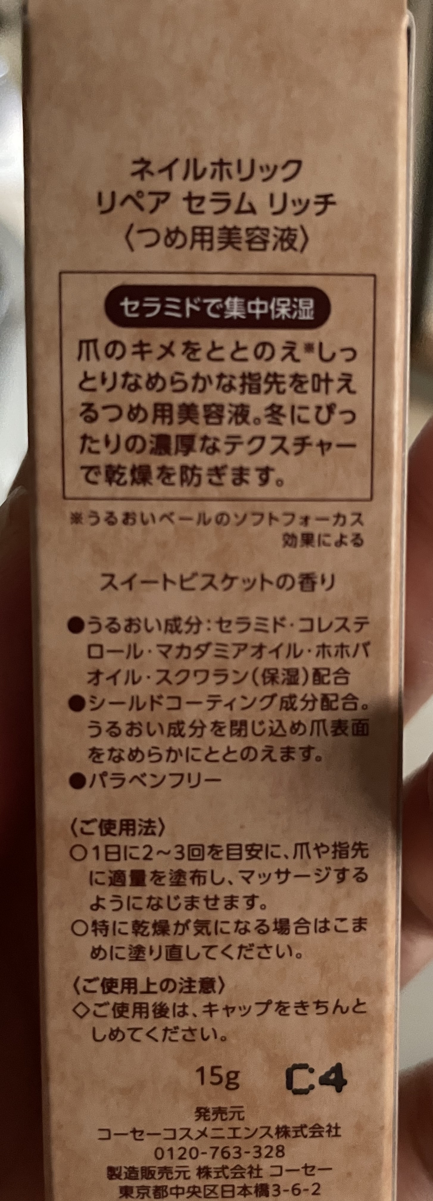 ネイルホリック リペア セラム リッチ/ネイルホリック/ネイルオイル・トリートメントを使ったクチコミ（2枚目）