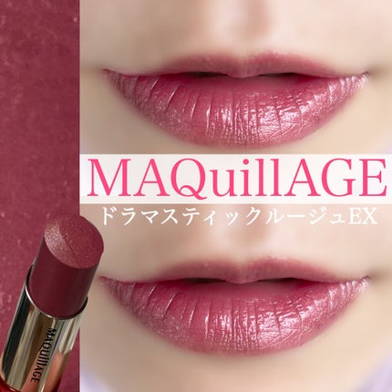 ドラマティックルージュEX/マキアージュ/口紅を使ったクチコミ(1枚目)