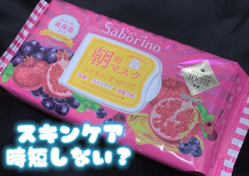 目ざまシート 完熟果実の高保湿タイプ/サボリーノ/シートマスク・パックを使ったクチコミ(1枚目)