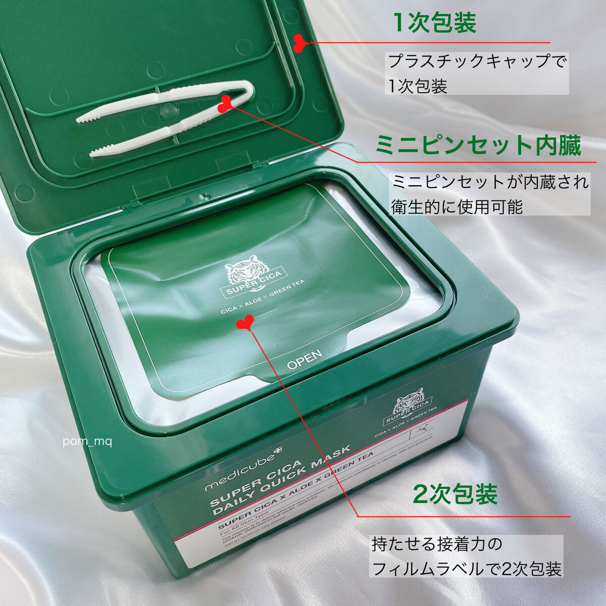 スーパーシカクイックマスクパック/MEDICUBE/シートマスク・パックを使ったクチコミ（1枚目）