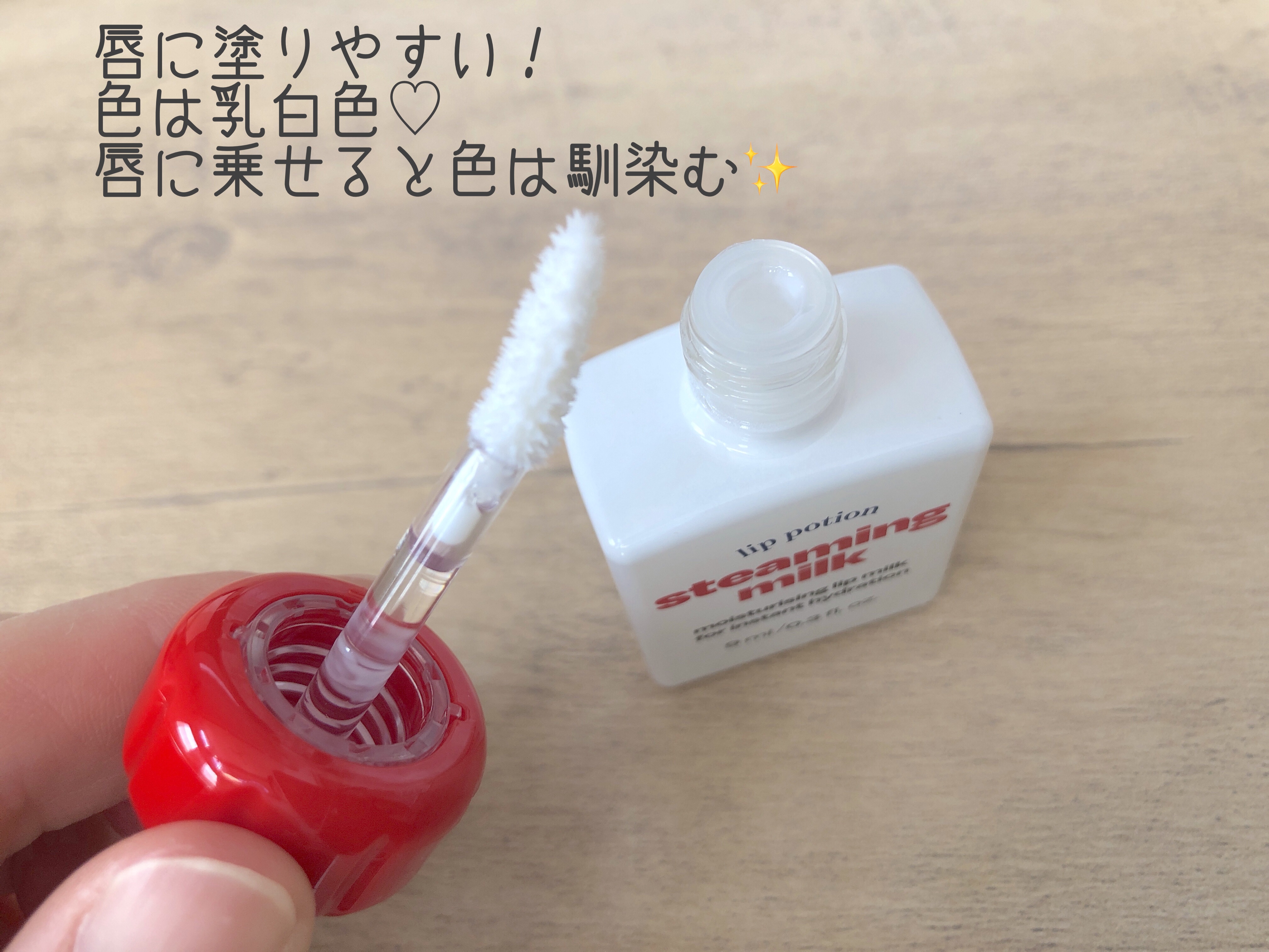 リップポーション スティーミングミルク/alternativestereo/リップ美容液を使ったクチコミ（3枚目）