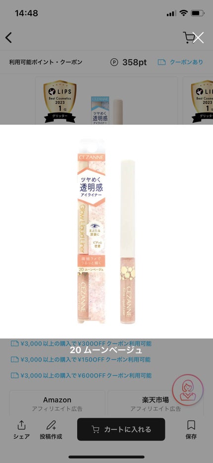 グロウリキッドライナー/CEZANNE/リキッドアイライナーを使ったクチコミ(1枚目)