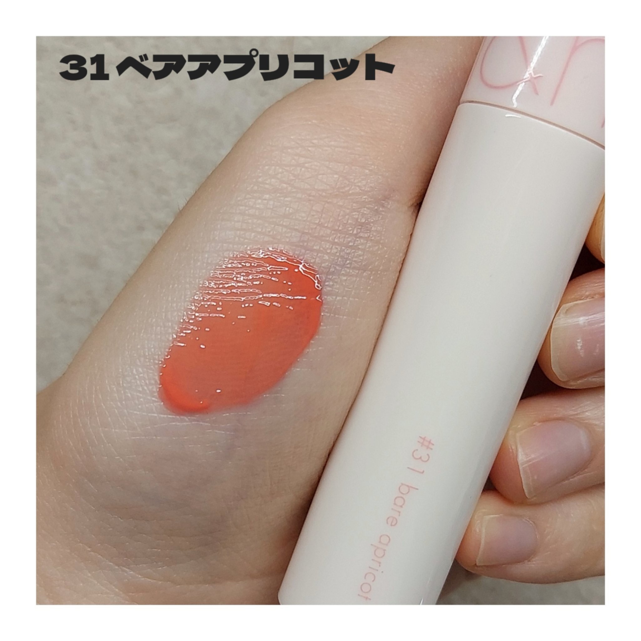 ジューシーラスティングティント/rom&nd/リップティントを使ったクチコミ（2枚目）