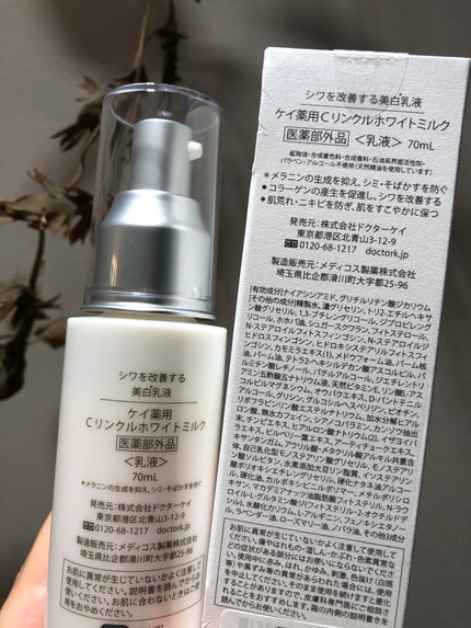 ドクターケイ 薬用Cリンクルホワイトミルク<医薬部外品 ドクターケイ 薬用Cリンクルホワイトミルク<医薬部外品
