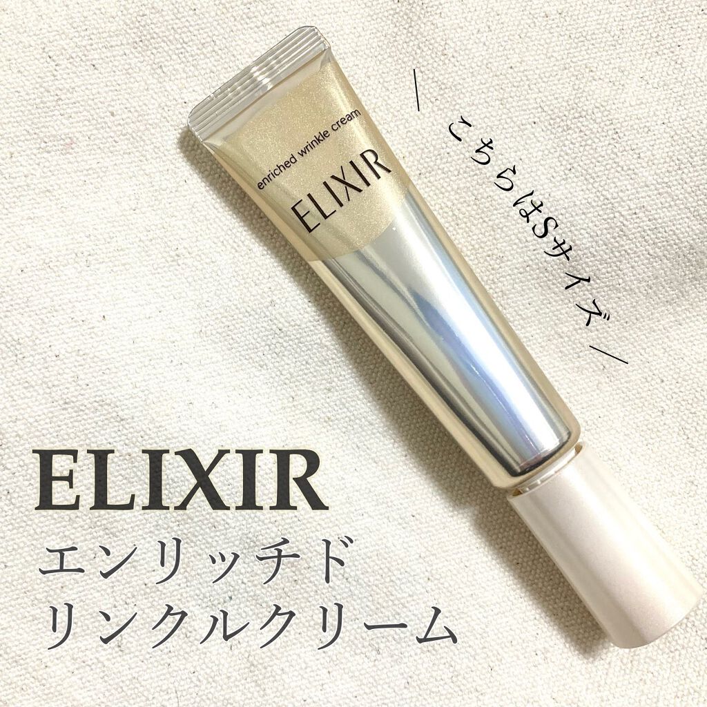エリクシール シュペリエル エンリッチド リンクルクリーム/エリクシール/アイケア・アイクリームを使ったクチコミ（1枚目）