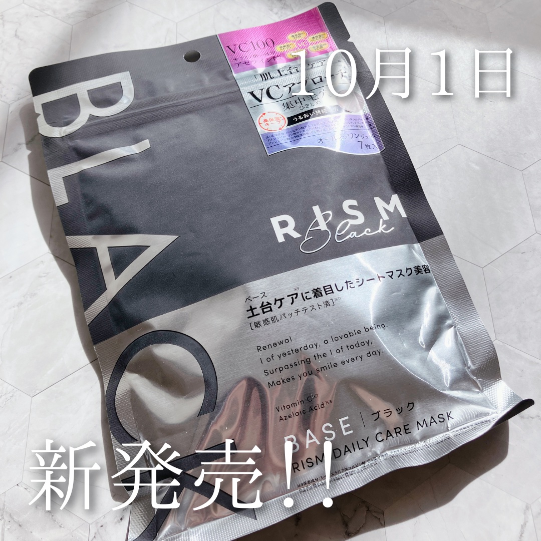 リズム べース デイリーケアマスク（ブラック）/RISM/シートマスク・パックを使ったクチコミ（1枚目）