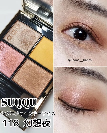 シグニチャー カラー アイズ/SUQQU/アイシャドウパレットを使ったクチコミ(1枚目)