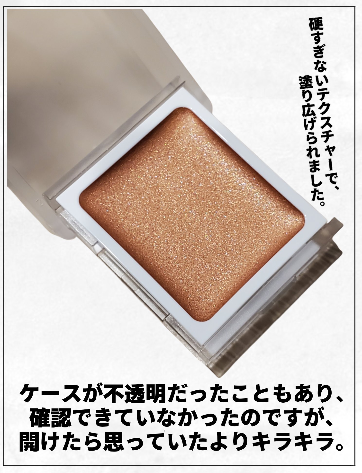 アイカラー　クリームタイプ/無印良品/ジェル・クリームアイシャドウを使ったクチコミ（2枚目）