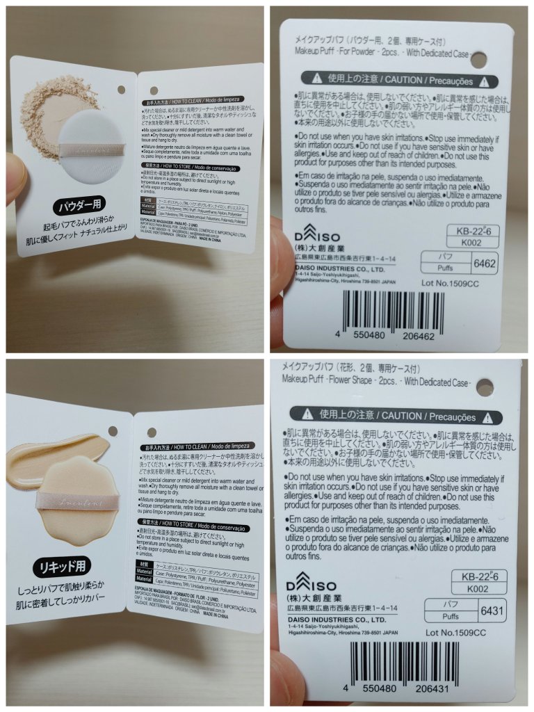 メイクアップパフ（花形、２個、専用ケース付）/DAISO/パフ・スポンジを使ったクチコミ（2枚目）