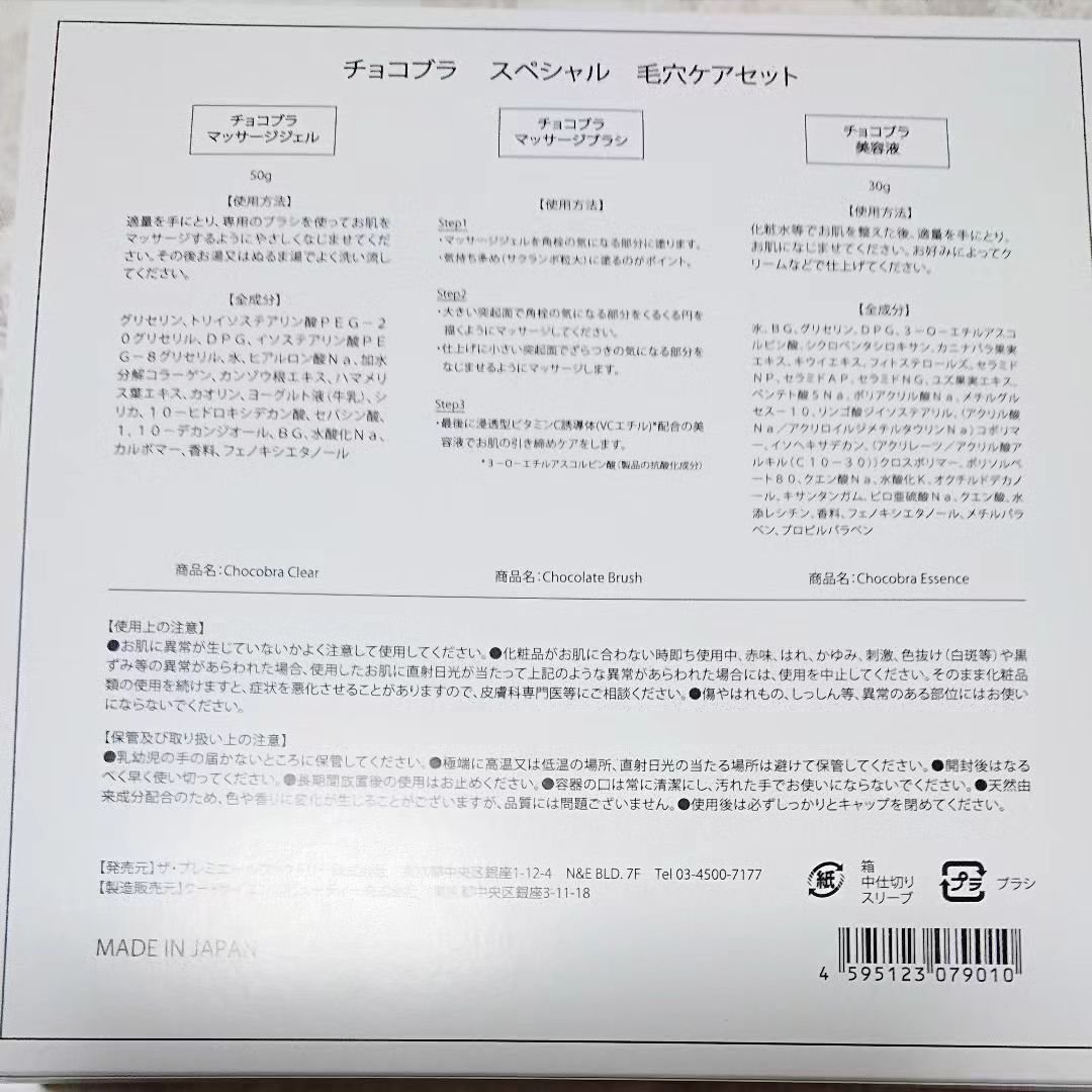 チョコブラ スペシャル毛穴ケアセット/Chocobra/スキンケアキットを使ったクチコミ（2枚目）