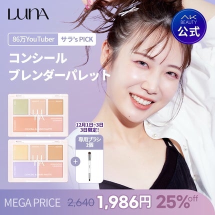 LUNA公式アカウント on LIPS 「Qoo10メガ割、終了まで残り3日 LUNA公式アカウント on LIPS 「Qoo10メガ割、終了まで残り3日