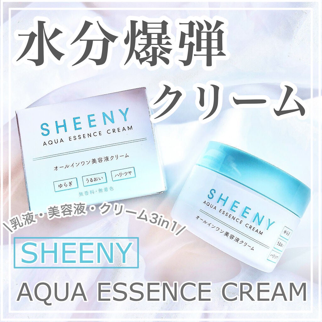 アクアエッセンスクリーム/SHEENY/フェイスクリームを使ったクチコミ(1枚目)