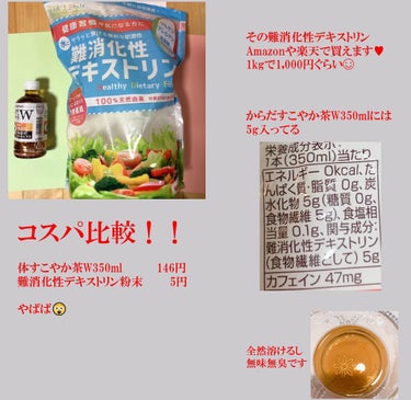 日本コカ・コーラ からだすこやか茶Wのクチコミ「トクホのお茶高いじゃん😂？

あれ10分の1以下の値段で
飲めるよ😉👍

無味無臭だからコーヒ.....」（2枚目）