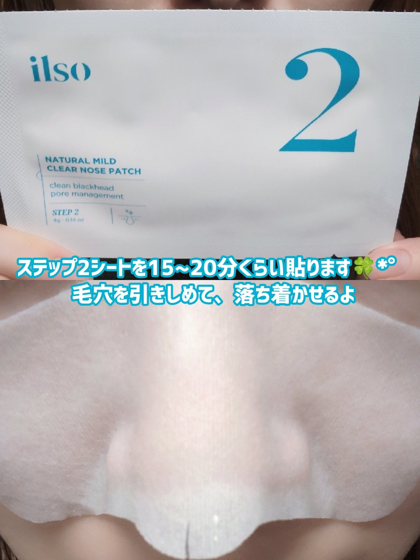 ナチュラルマイルドクリアノーズパック/ilso/シートマスク・パックを使ったクチコミ(7枚目)