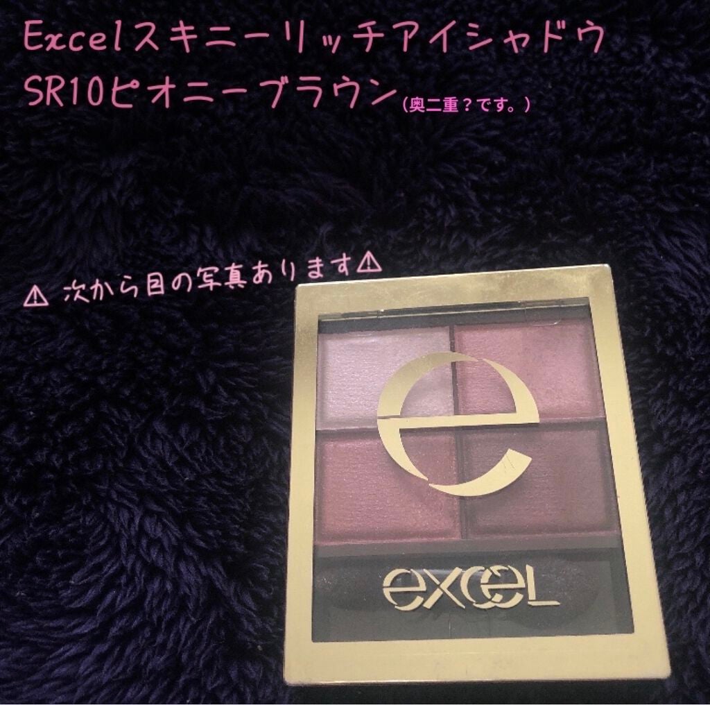スキニーリッチシャドウ/excel/アイシャドウパレットを使ったクチコミ(1枚目)