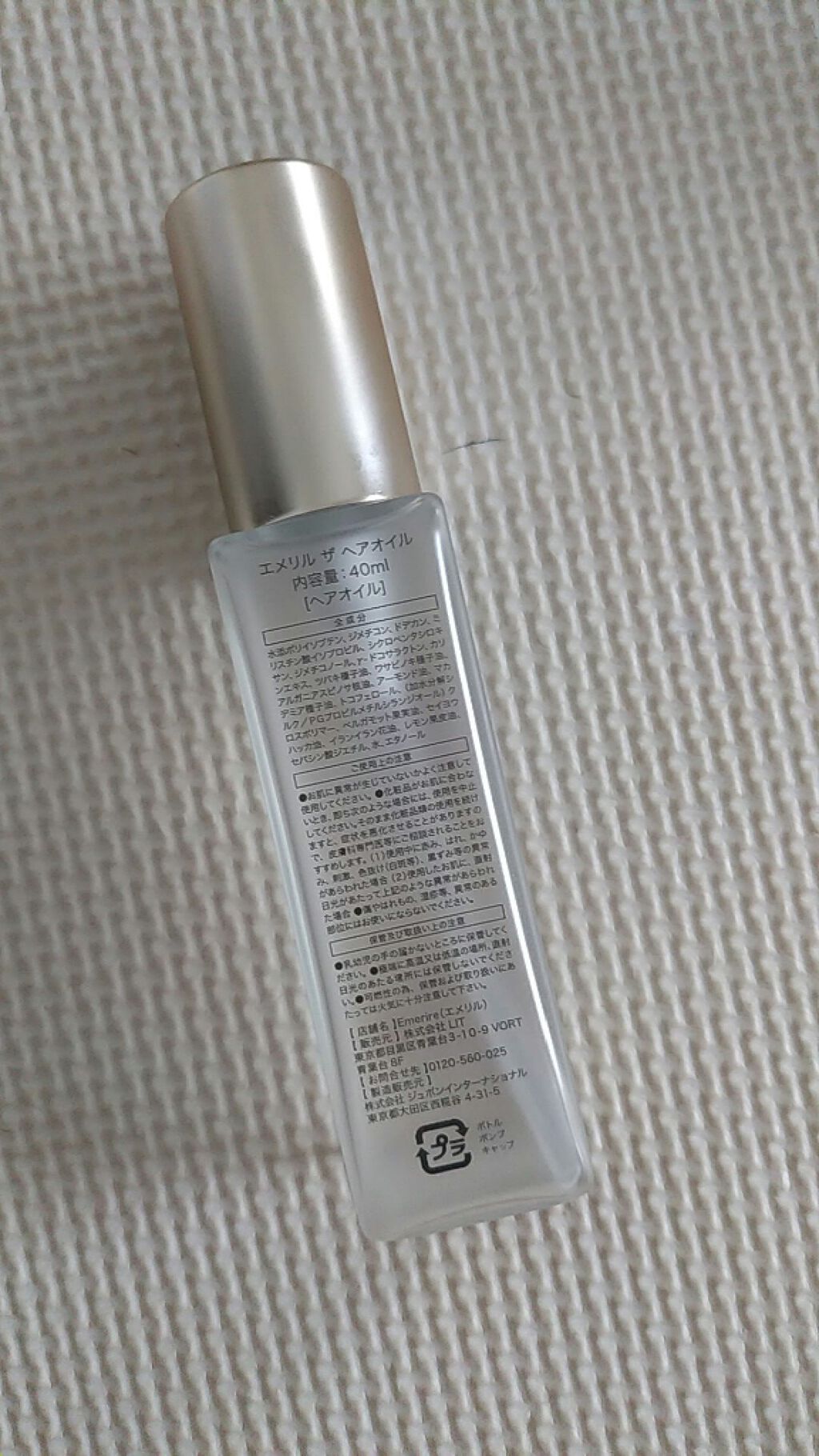 ヘアオイル/Emerire/ヘアオイルを使ったクチコミ（2枚目）