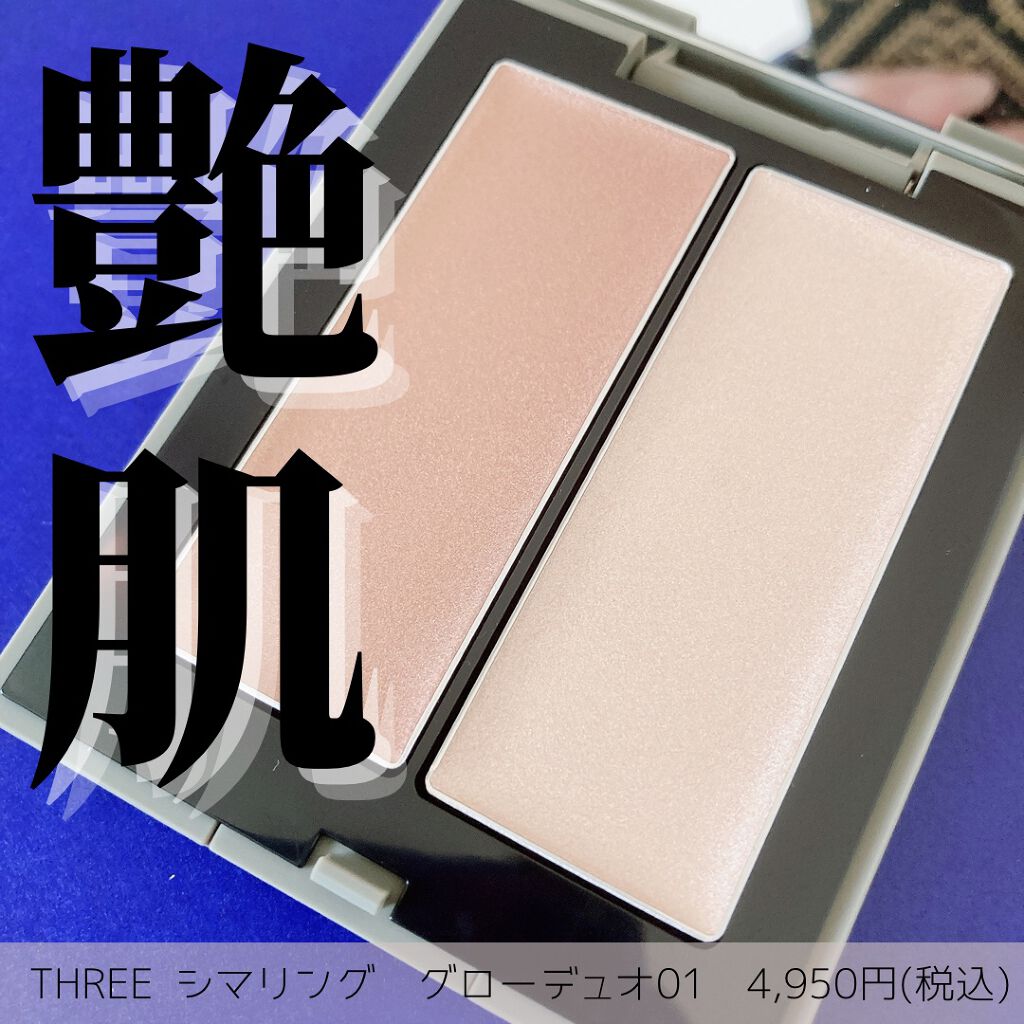 THREE シマリング グロー デュオ/THREE/クリームハイライトを使ったクチコミ(1枚目)