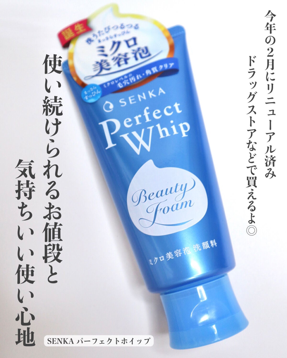 パーフェクトホイップn/SENKA(専科)/洗顔フォームを使ったクチコミ(4枚目)